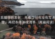 觅圈想转发前：先看口径有没有写清楚，再把条件补成清单（两遍阅读）